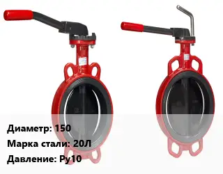 Затвор 150 Сталь: 20Л Ру10